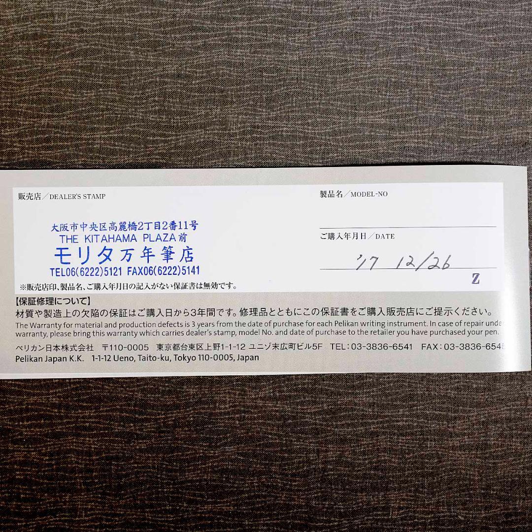 【美品 送料込み】ペリカン 万年筆 Ｍ８００ スーベレーン 緑縞 箱あり