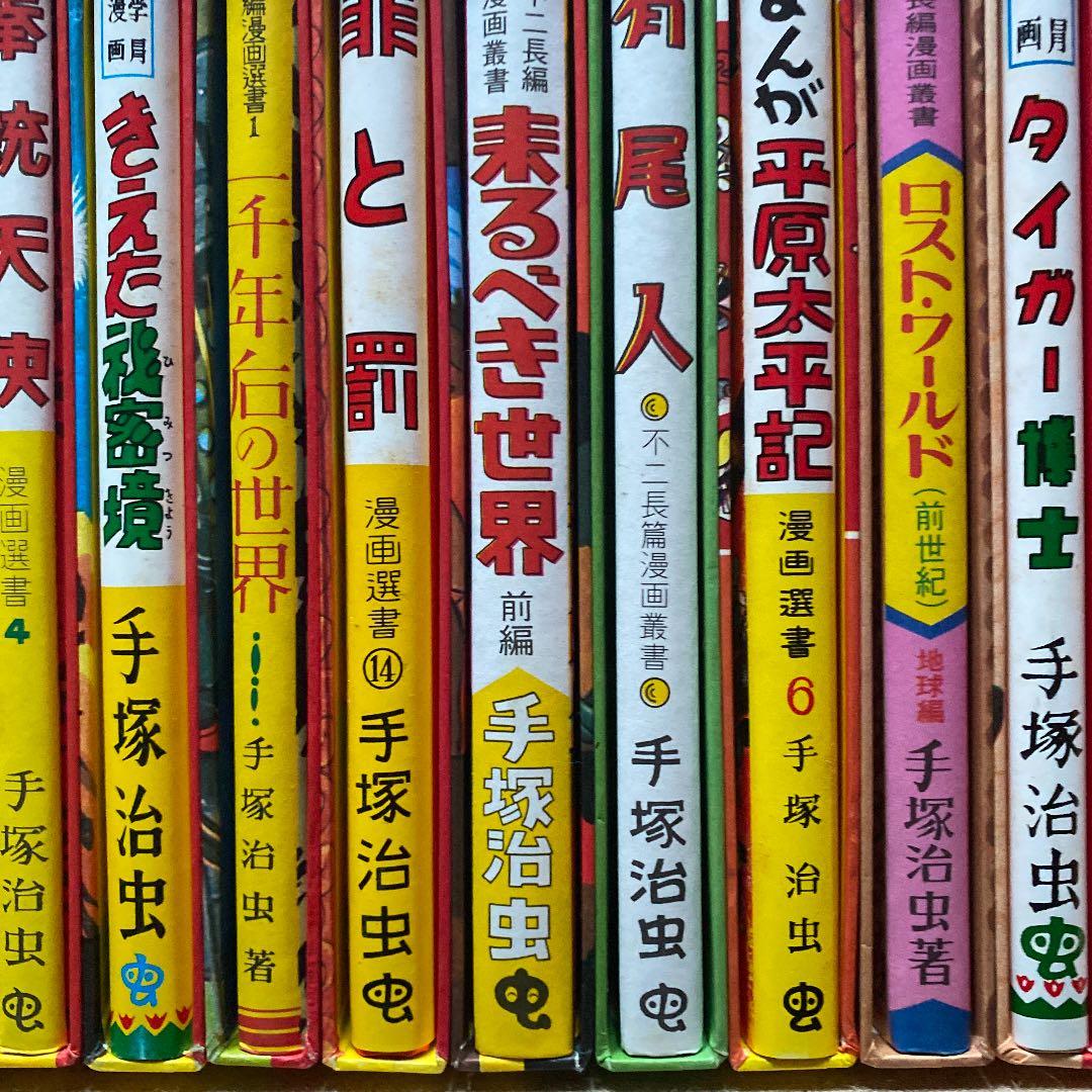 手塚治虫初期漫画館。昭和レトロ