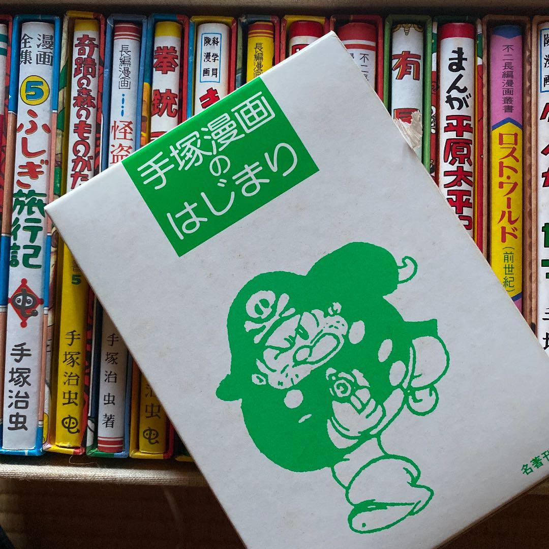 手塚治虫初期漫画館。昭和レトロ