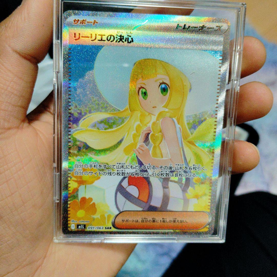リーリエの決心 091/063 SAR