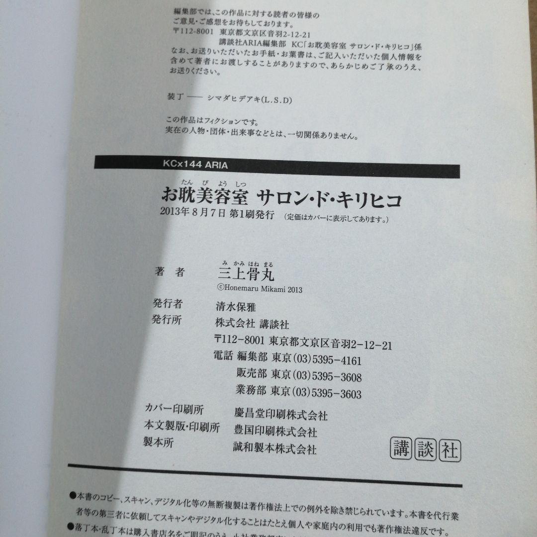 お耽美容室サロン・ド・キリヒコ　　　　　　　　　　　　　　　　　　　615376