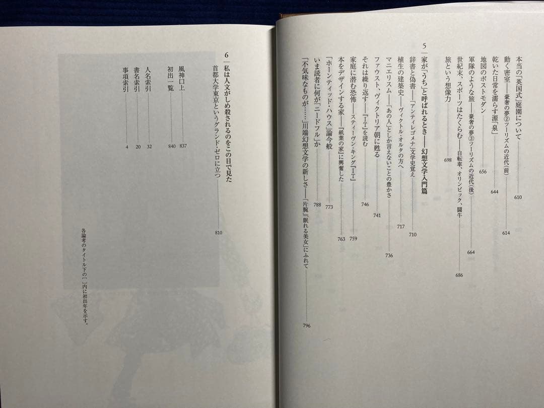 新人文感覚 1 風神の袋　高山宏