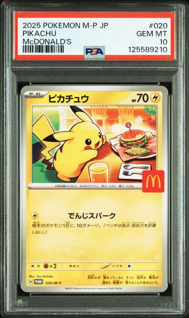 PSA10 2025 ピカチュウ #020 3連番　マクドナルドプロモ