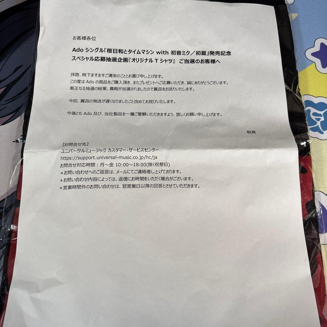 こ*ろ様 Ado 初夏 Tシャツ 当選品