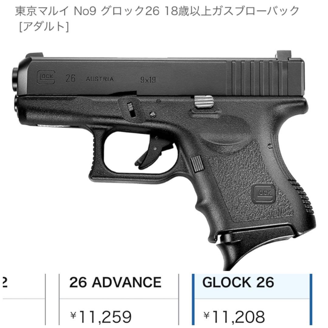 東京マルイ　グロック26 ガスブローバック　作動確認済