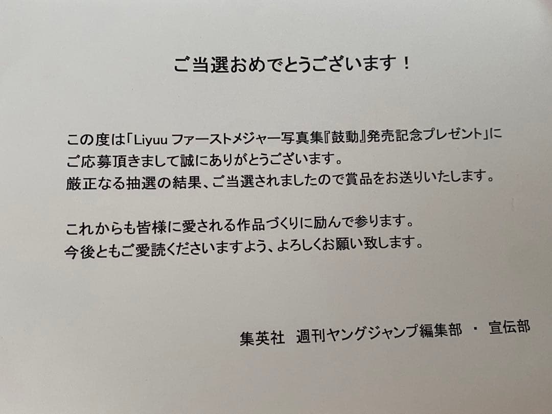 Liyuu 写真集応募ポスター