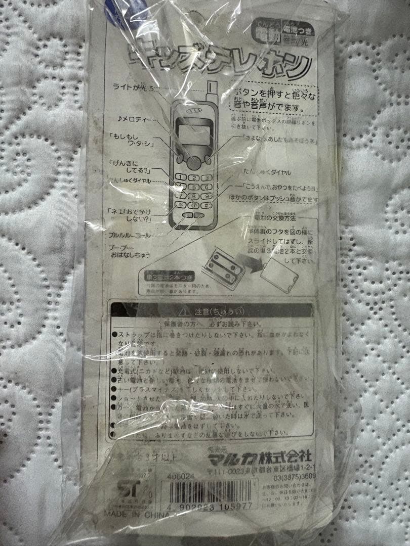 キッズテレホン 青 光るディスプレイ　KIDS TELEPHONE