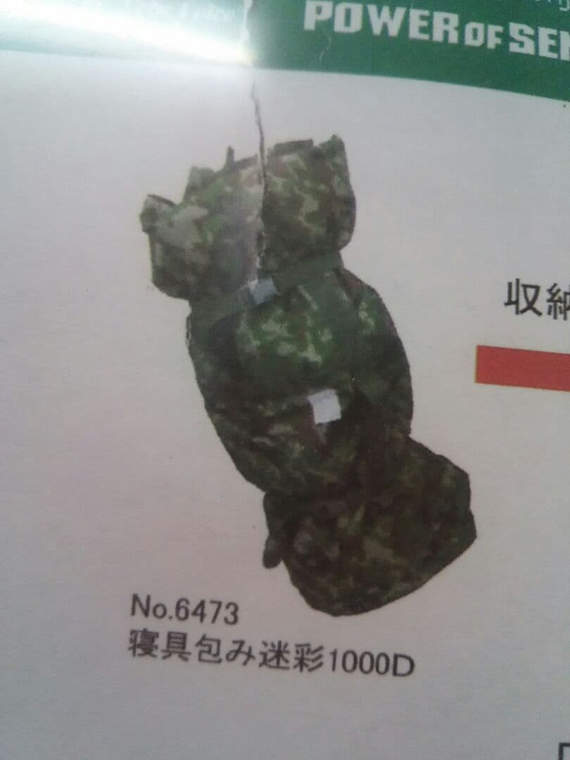 迷彩　寝具包みバック2WAY  リュック山菜取り