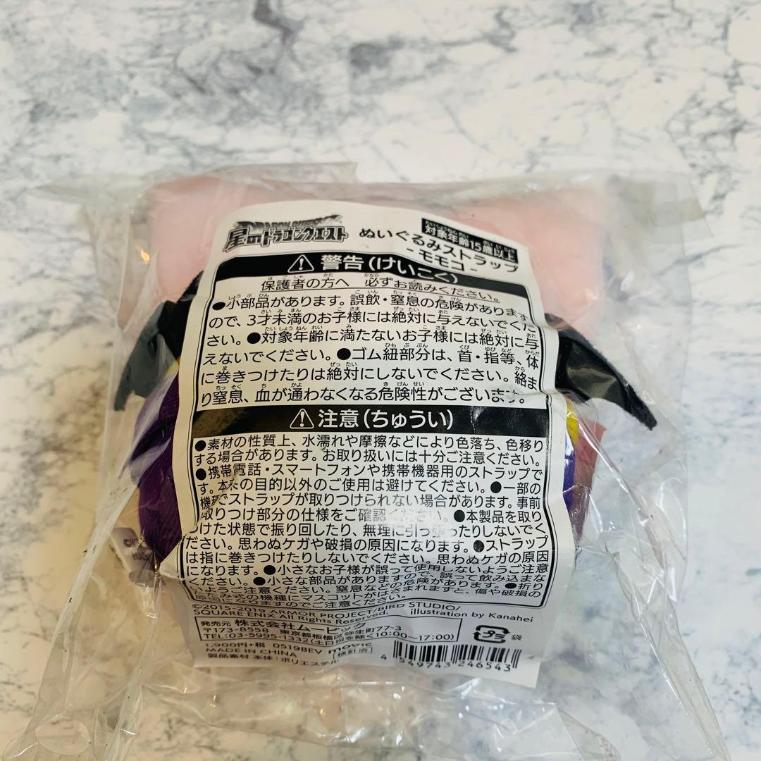 【完売品】新品　星のドラゴンクエスト　ぬいぐるみストラップ　モモコ&モガ将軍