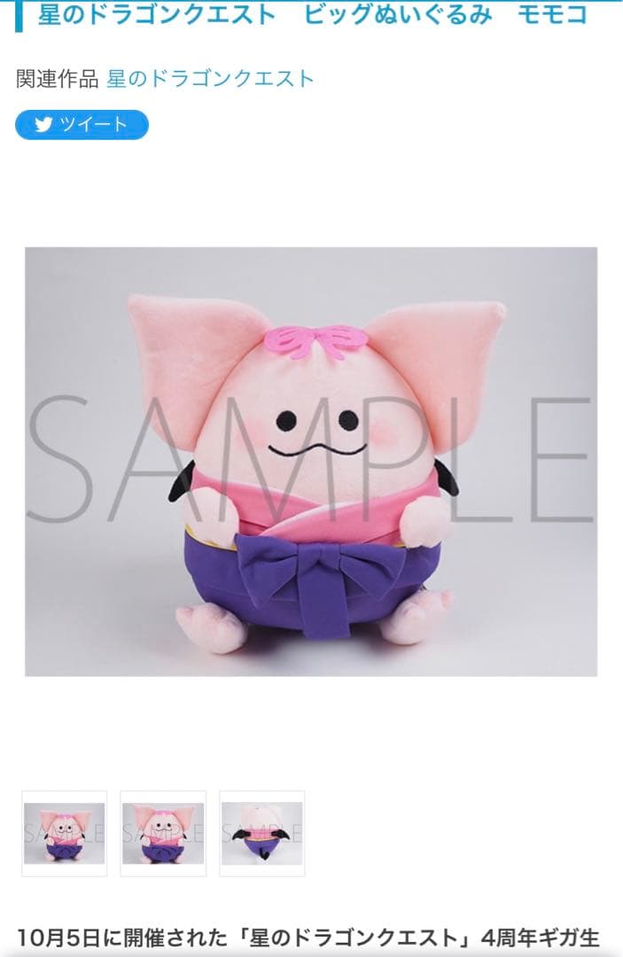 【完売品】新品　星のドラゴンクエスト　ぬいぐるみストラップ　モモコ&モガ将軍