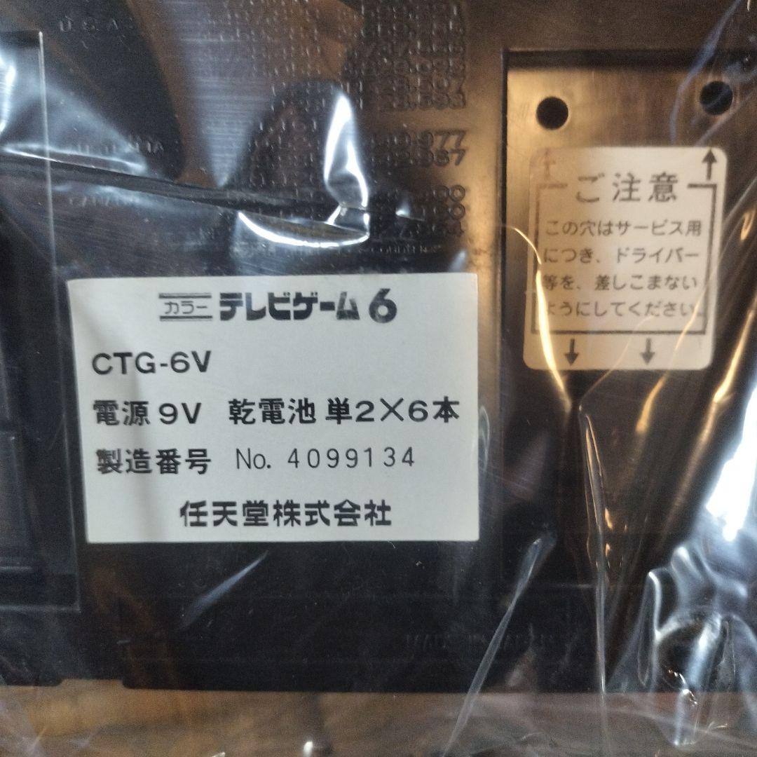 新品未使用 任天堂 テレビゲーム 6 CTG-6V ハウスシャンメン 懸賞品