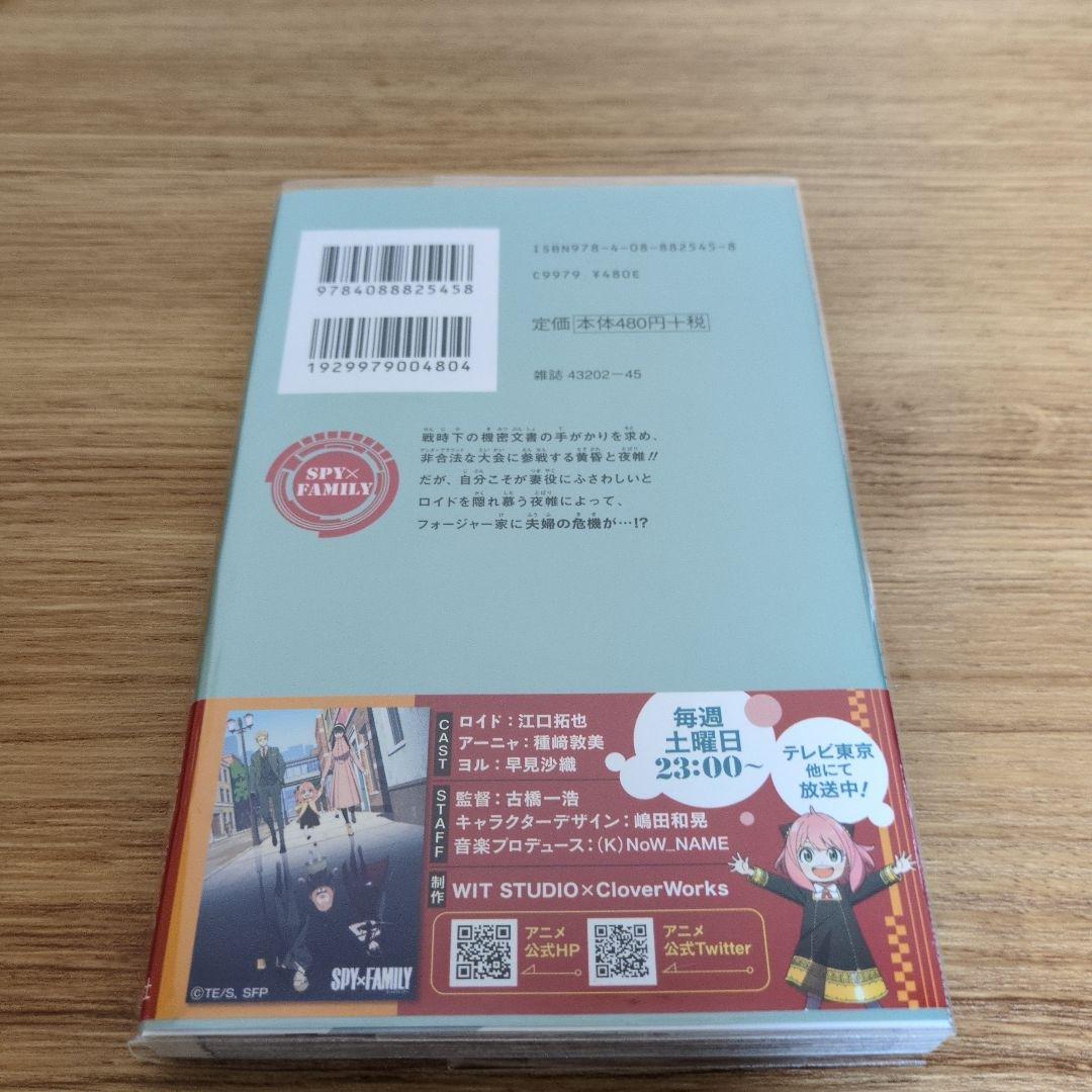 スパイファミリー6巻