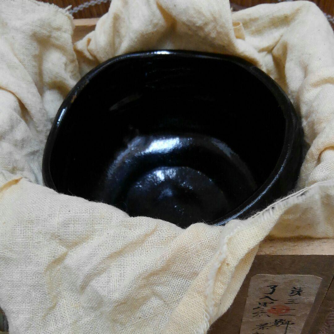 了入黒楽茶碗