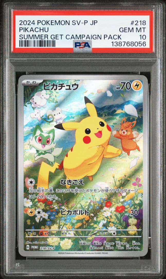 【PSA10】ピカチュウ 218/SV-P ポケカの夏がキタ！プロモ
