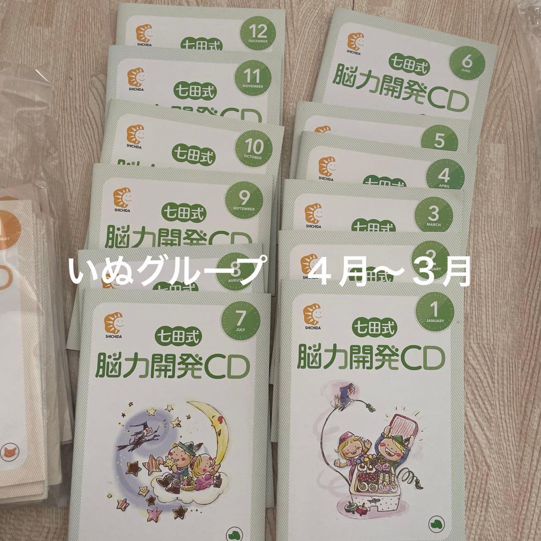 七田式能力開発CD2歳から5歳児とおまけ