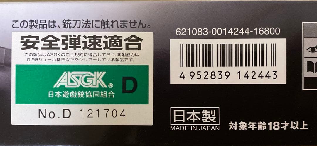 東京マルイ　GLOCK18C ガスフルセミオートエアガン
