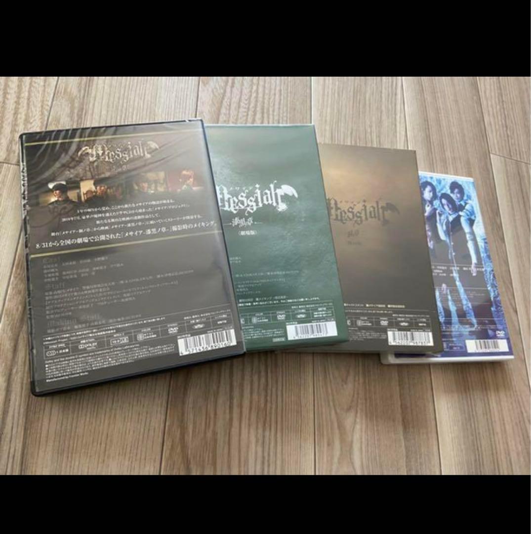 ♦︎メサイア DVD 4巻セット 未再生 未開封