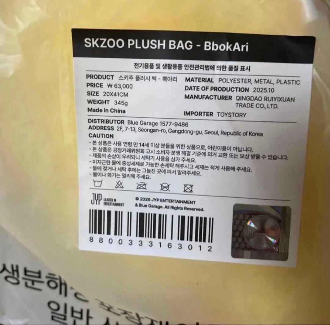 straykids fans plush bag フィリックス ポガリ バッグ