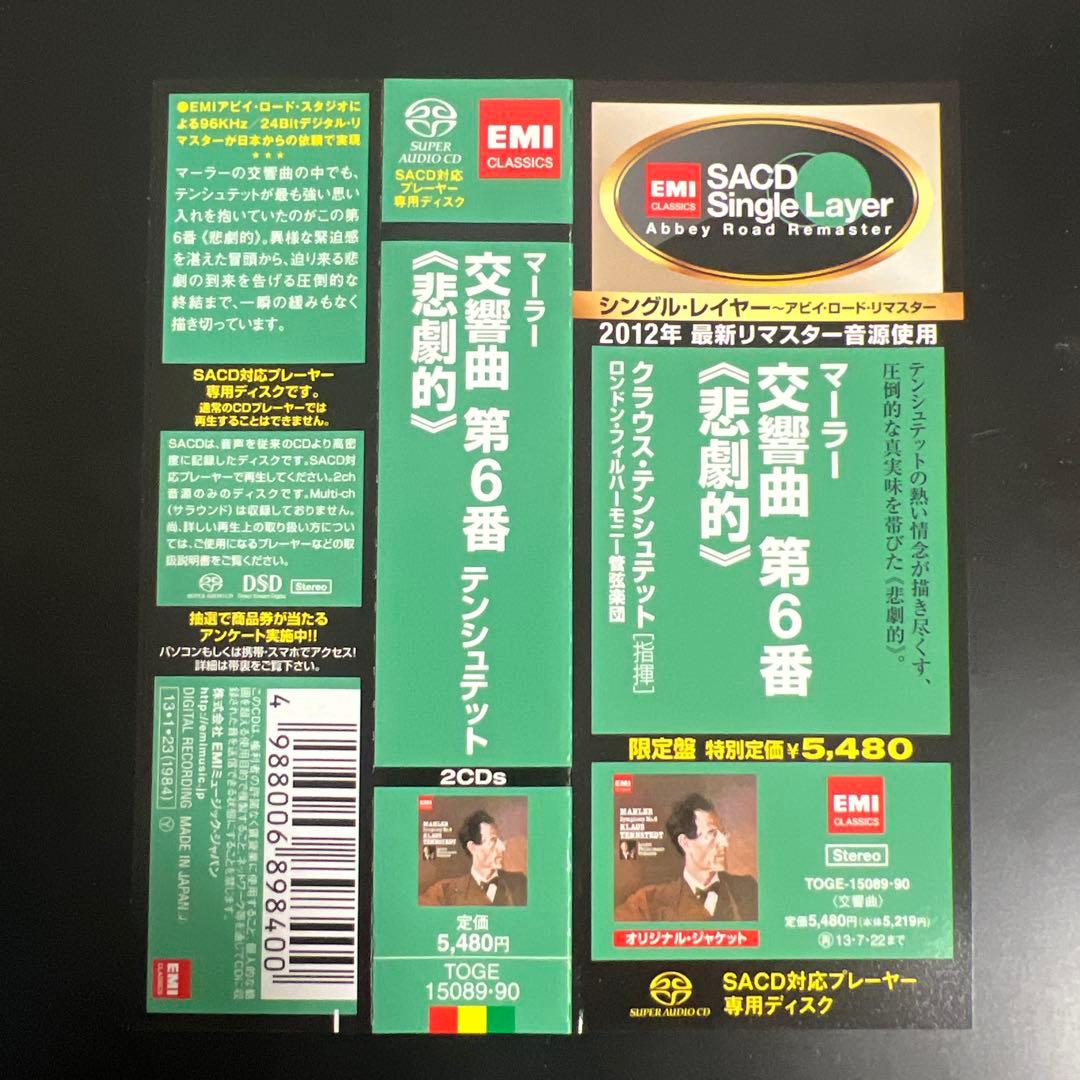 EMISACDシングルレイヤー マーラー:交響曲第6番 テンシュテット/LPO