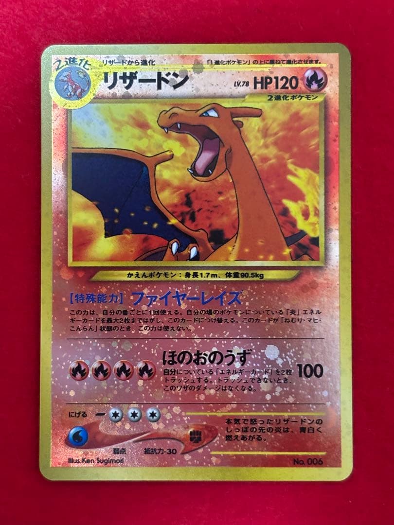 ④ポケモンカード リザードン_プレミアムファイル2 PROMO 第2世代　旧裏面