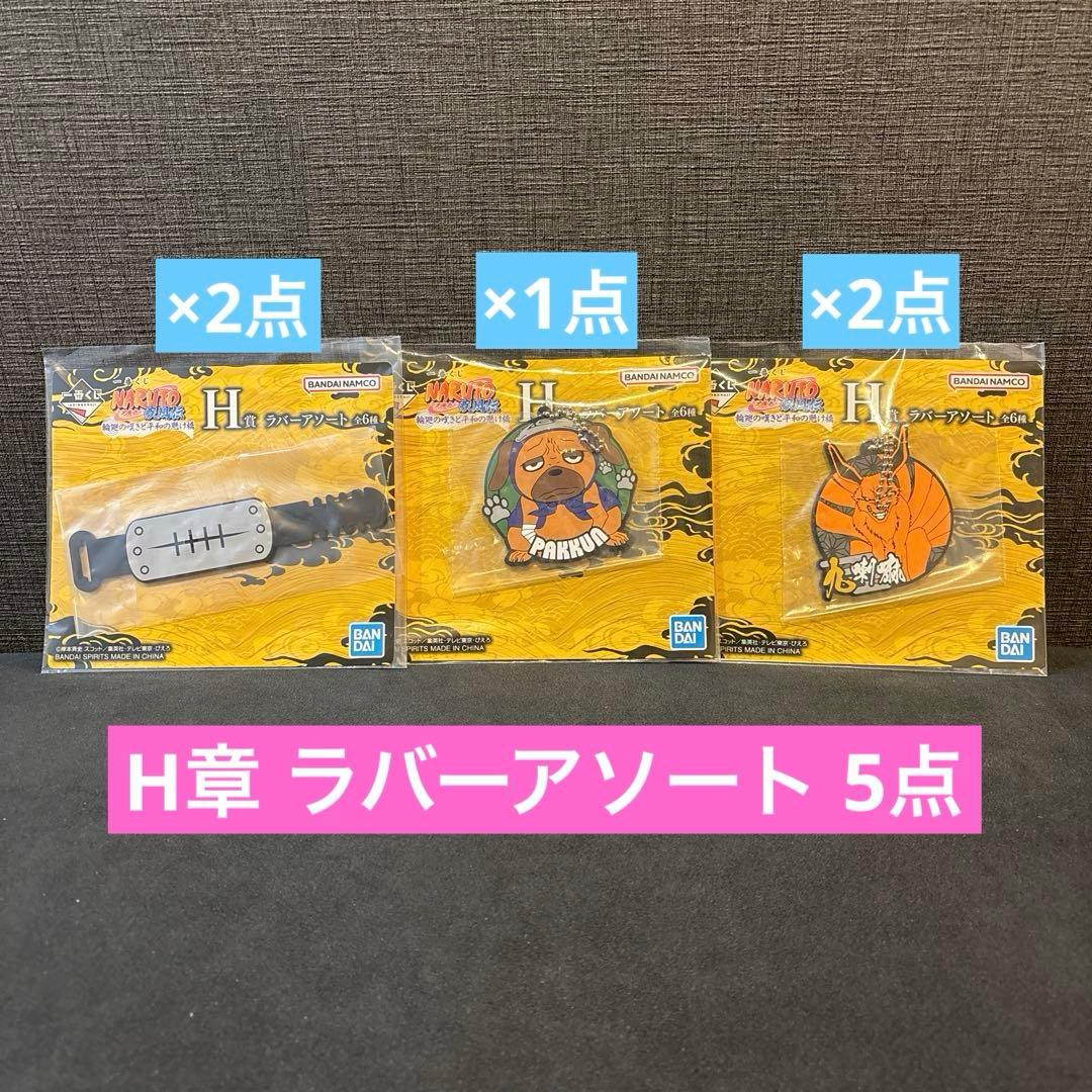 【新品・未開封】一番くじ NARUTO-ナルト-疾風伝 輪廻の嘆きと平和の懸け橋