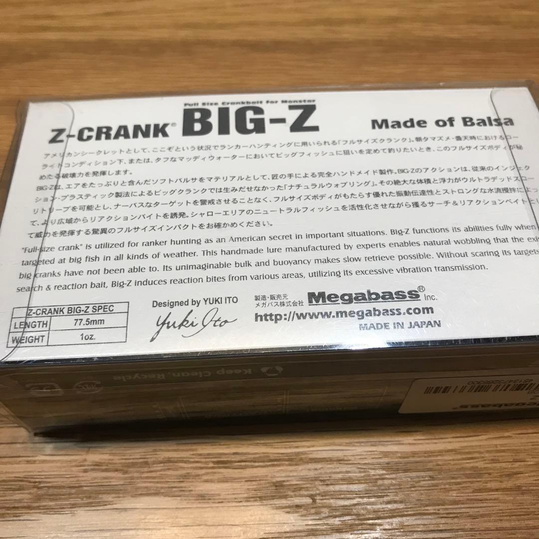 メガバス　ZクランクビッグZ新品　激釣れ超希少ルアー　入手困難早いもの勝ち　陸王