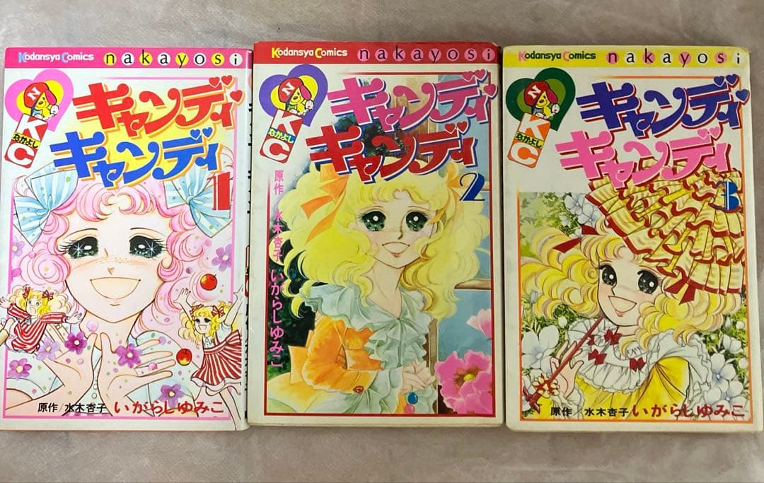 キャンディ・キャンディ 全9巻　背文字黒　いがらしゆみこ/水木杏子