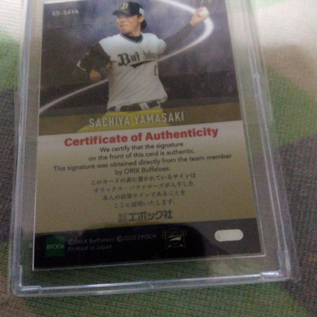 オリックス　山崎　福也投手　５枚限定サインカード