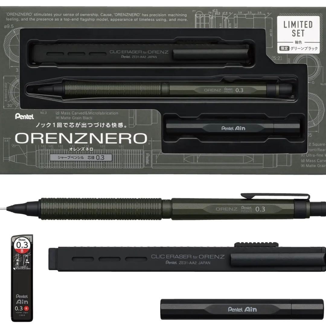 【限定】ORENZNERO オレンズネロ 0.3 限定色 グリーンブラック