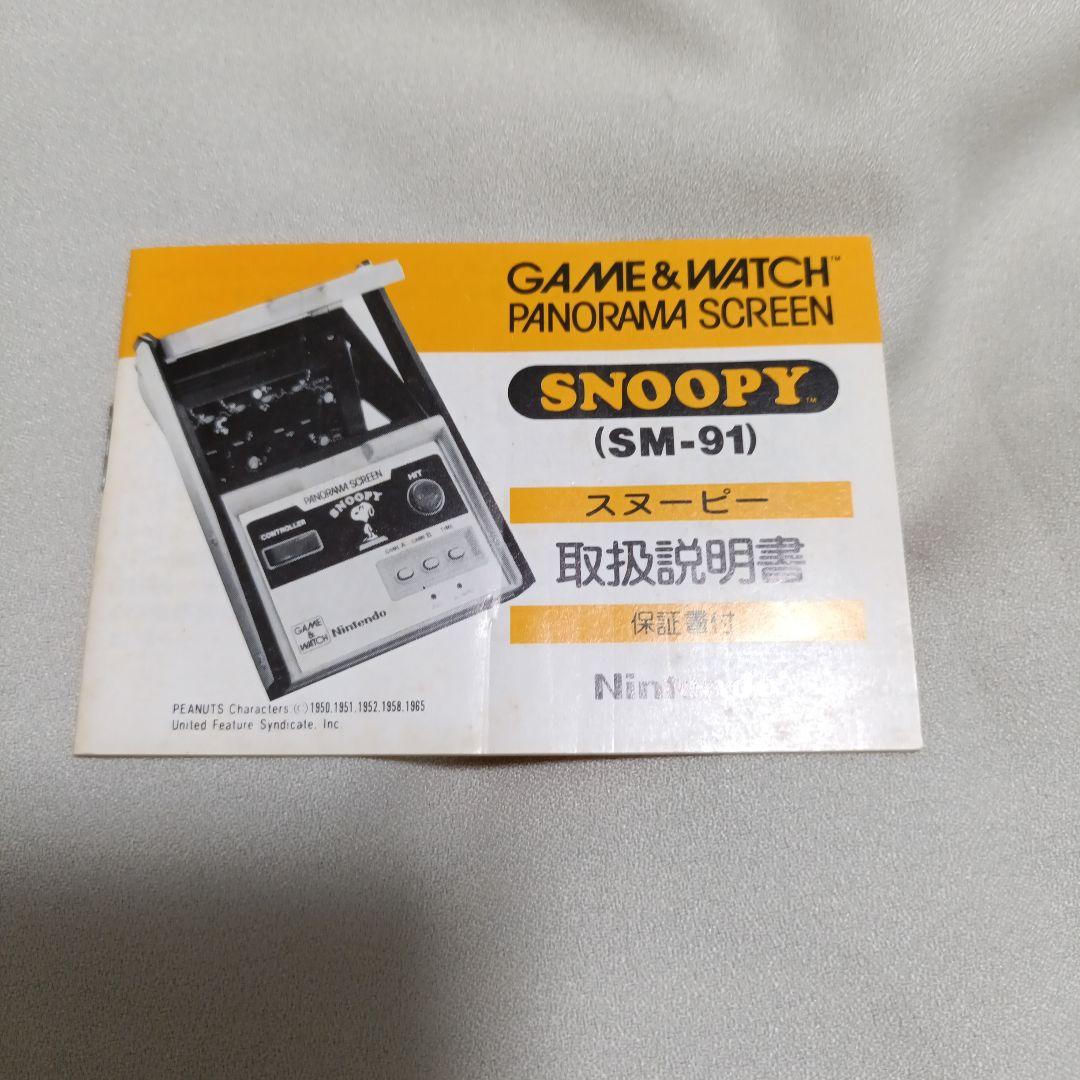 任天堂 GAME&WATCH SNOOPY ゲームウォッチ スヌーピー