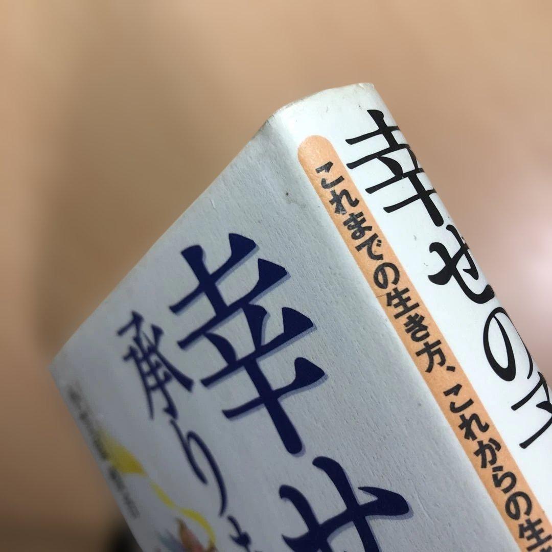 幸せの予約承ります。 小笠原慎吾著