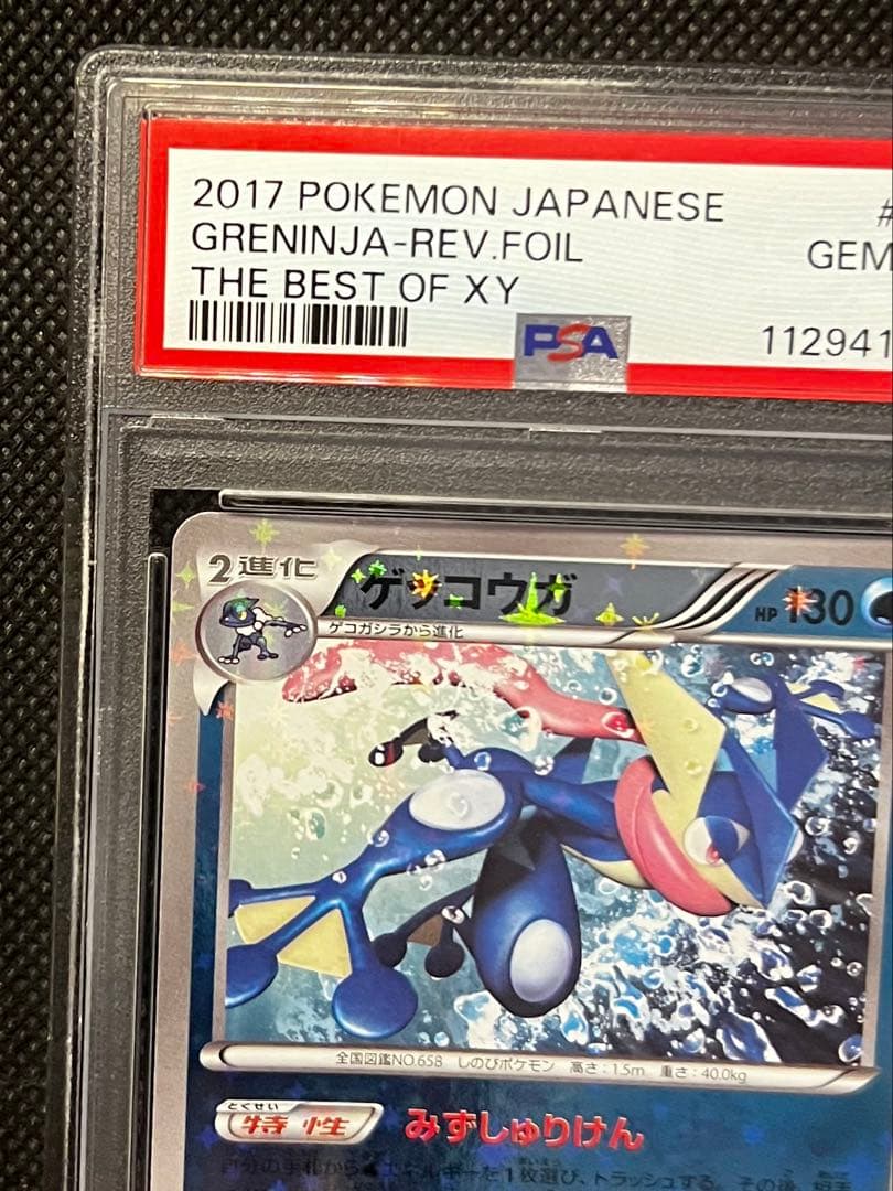 ゲッコウガ Xy ミラー PSA10 連番 THE BEST OF XY ミラー
