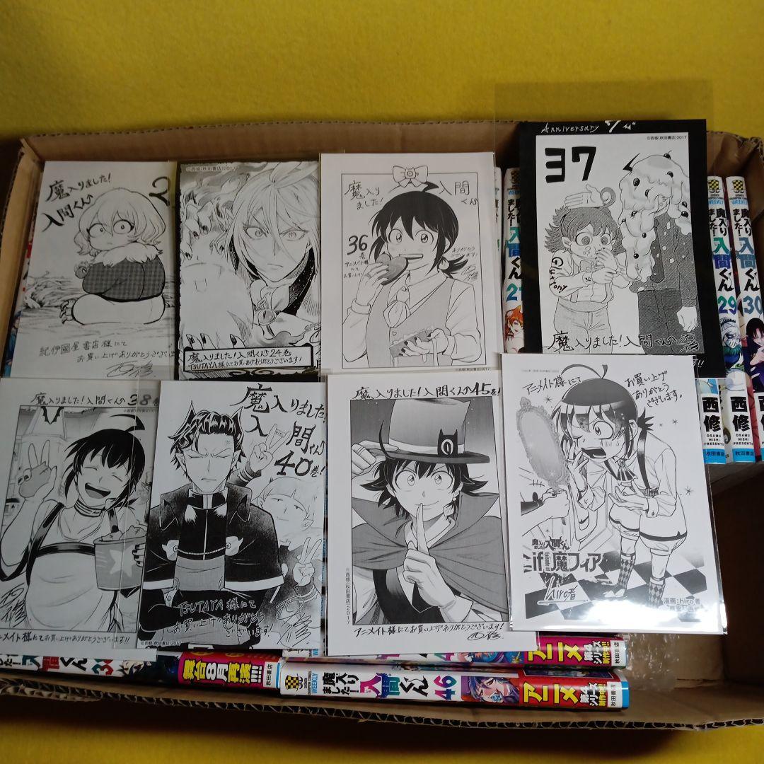 魔入りました!入間くん 全巻【1巻〜46巻（12/8発売最新刊）】特典あり