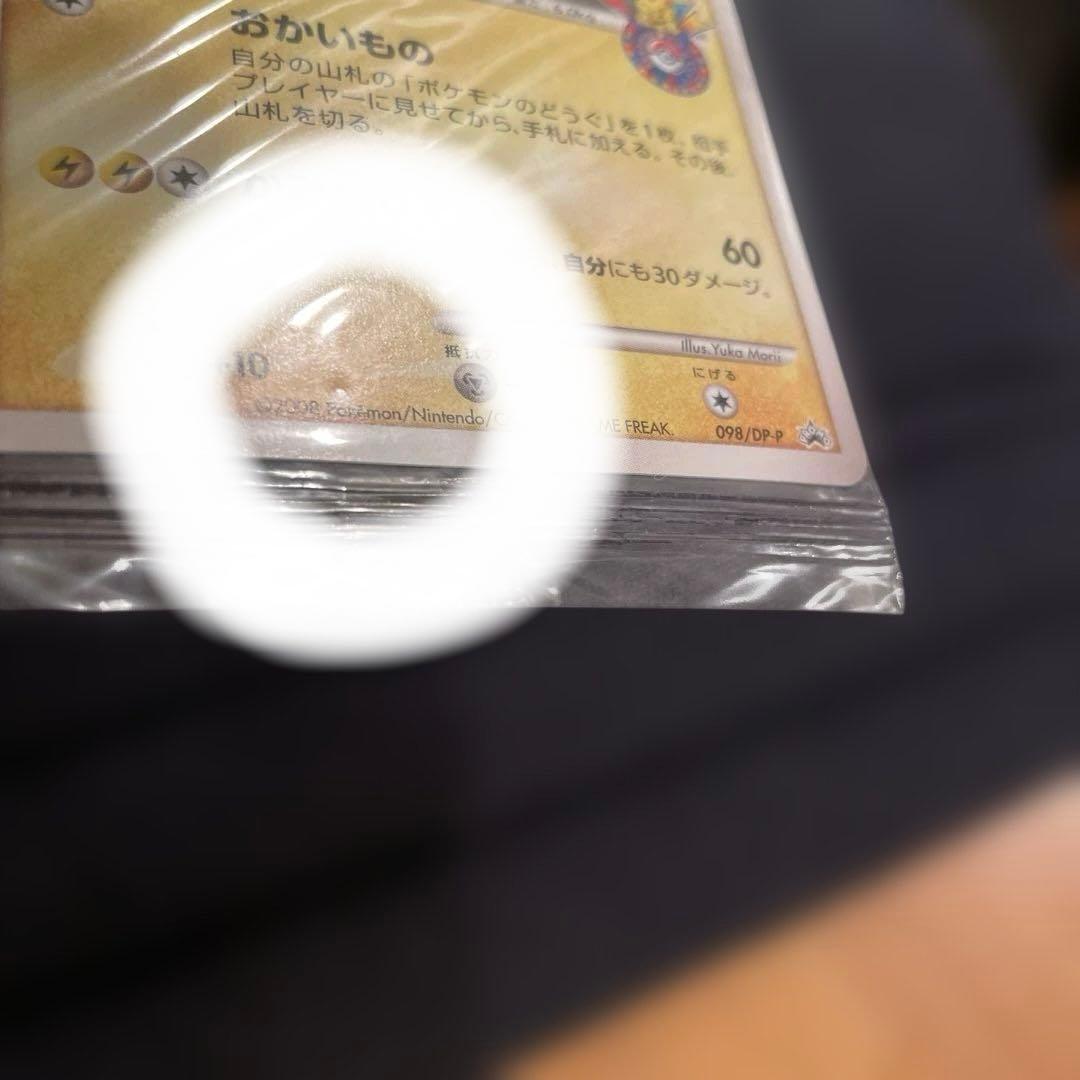 ポケモンカード ポケモンセンター10周年ヨコハマ、トウキョウ　ピカチュウ未開封