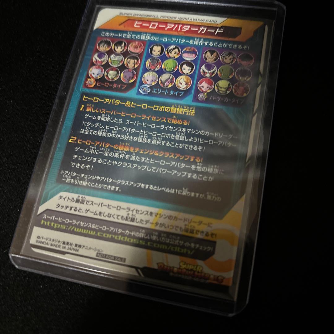 ドラゴンボールヒーローズ ヒーローアバターカード