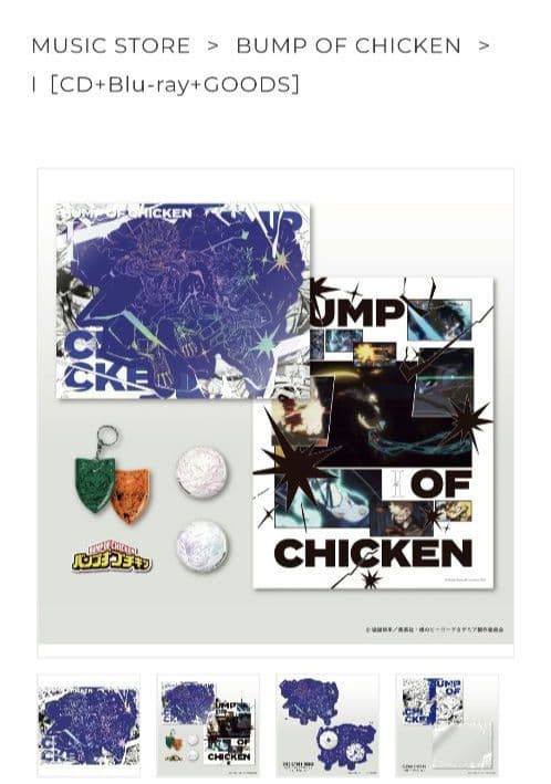 BUMP OF CHICKEN I TOY’S STORE限定シリアルコード有り