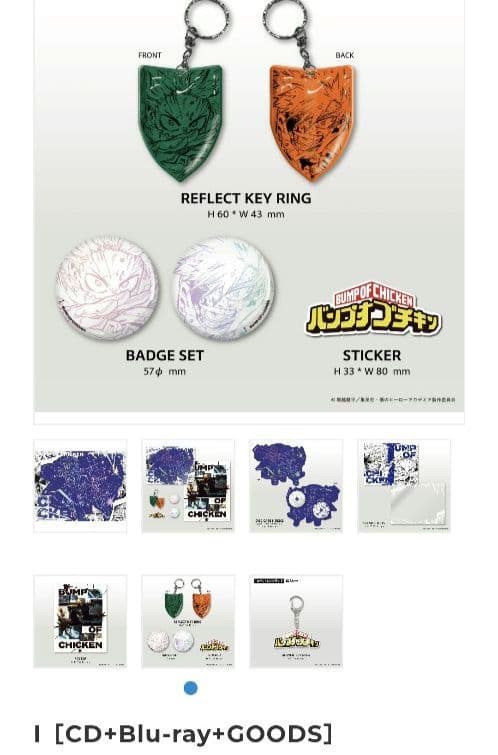 BUMP OF CHICKEN I TOY’S STORE限定シリアルコード有り