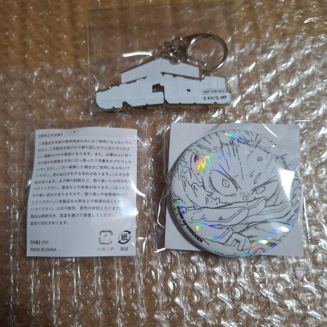 BUMP OF CHICKEN I TOY’S STORE限定シリアルコード有り