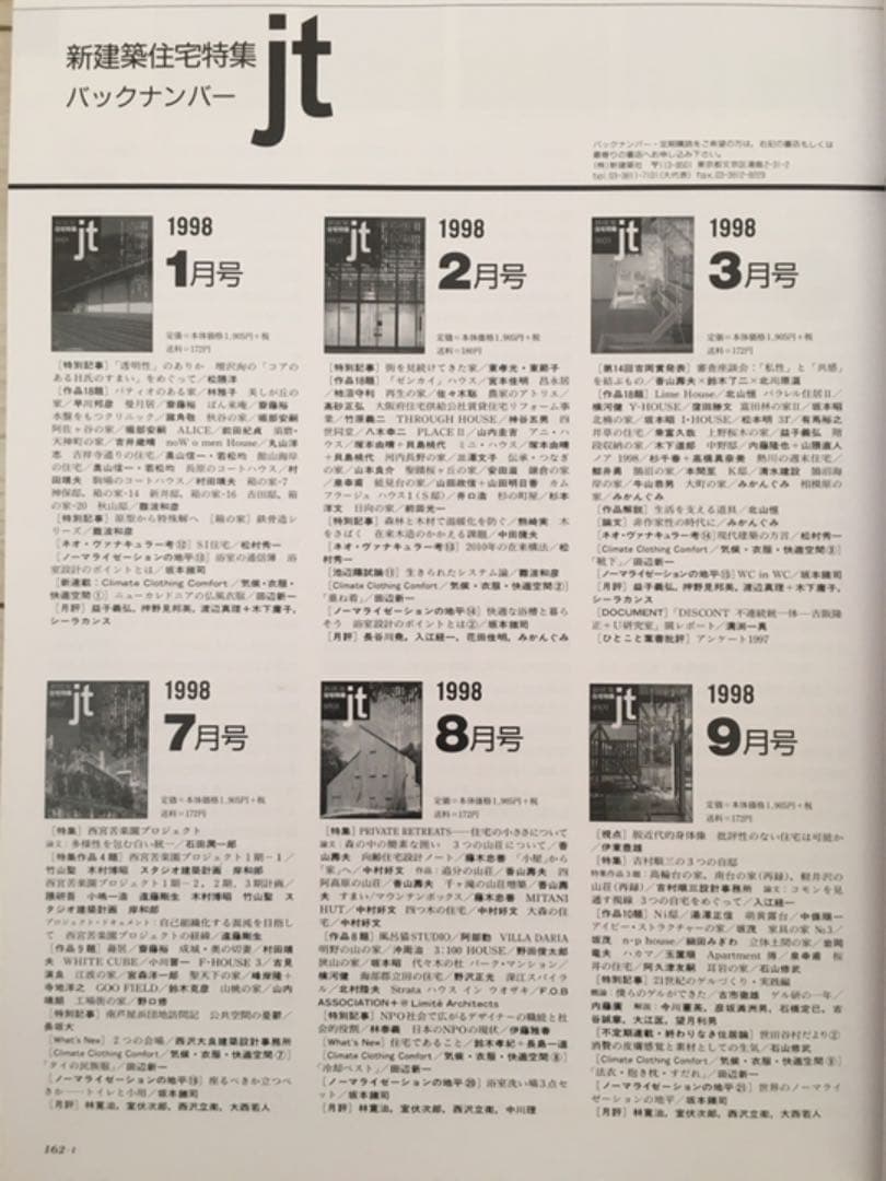 新建築社住宅特集1997年〜98年 2年分19冊(⚠️欠本販売済有)