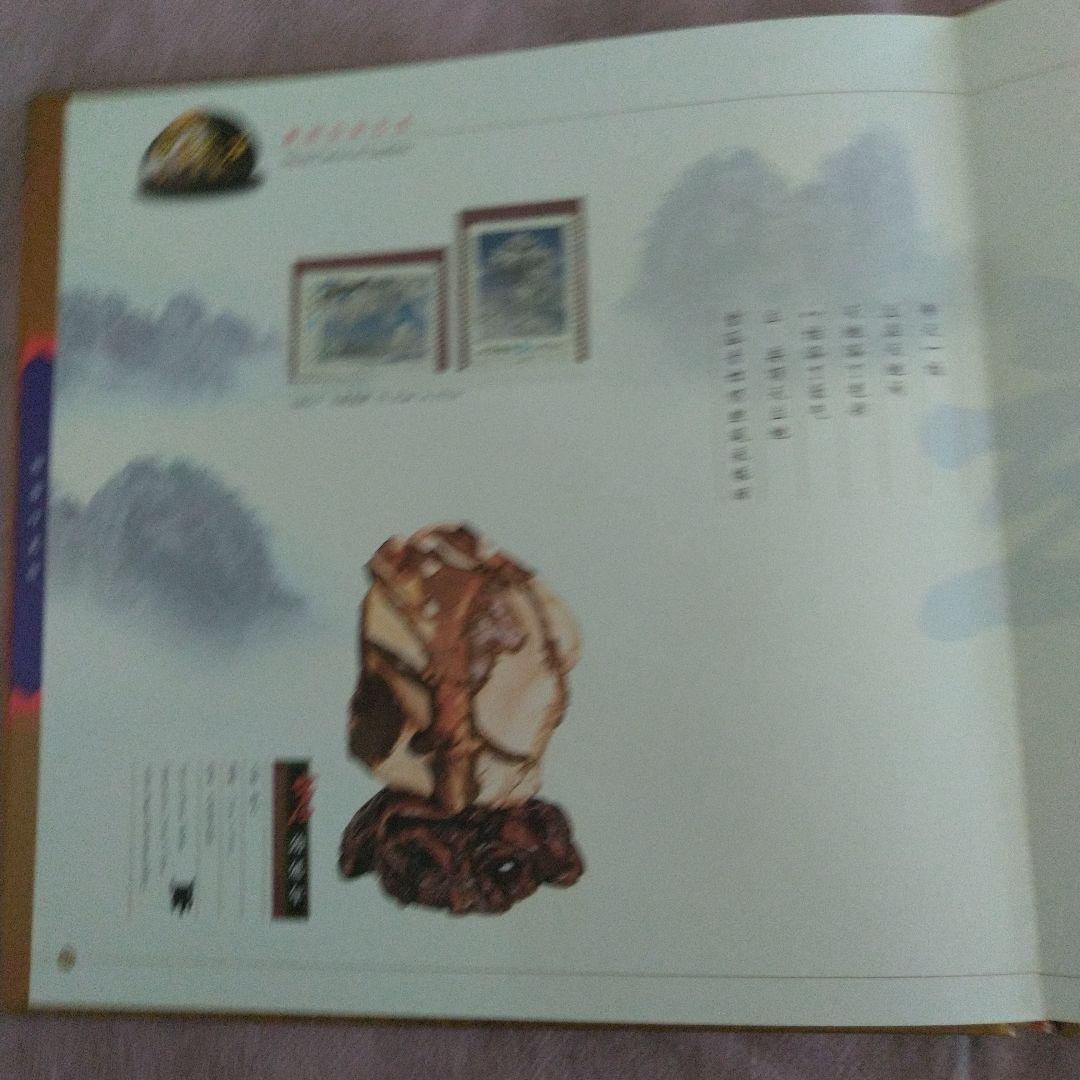 美品未使用中国切手中華石