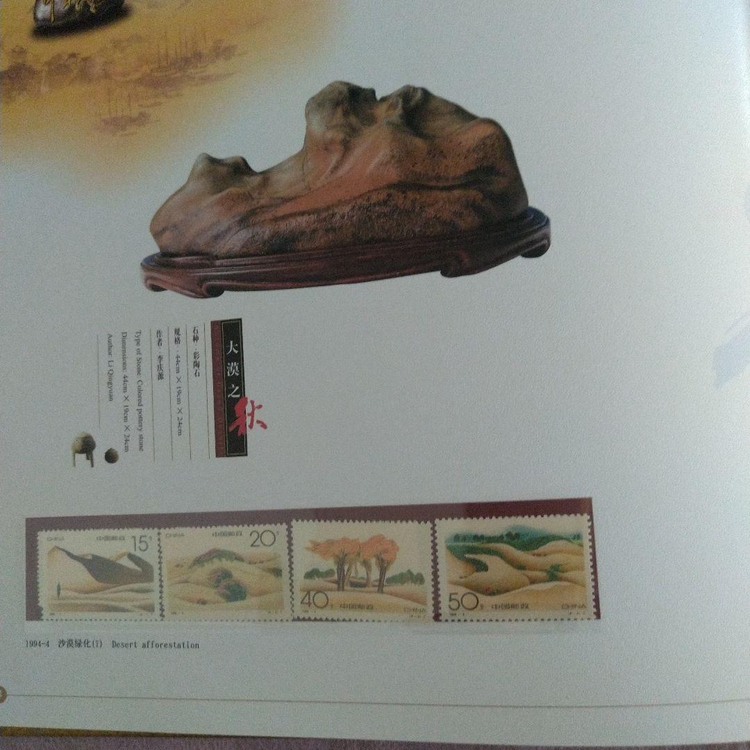 美品未使用中国切手中華石