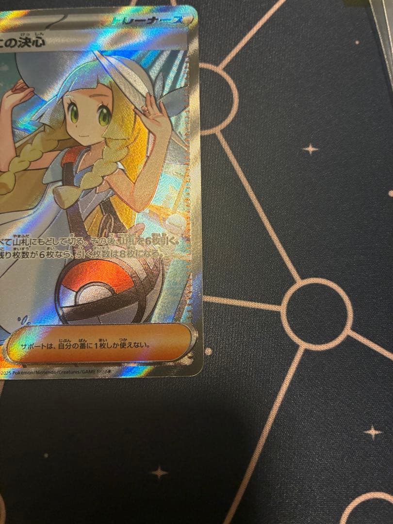 リーリエの決心　SA