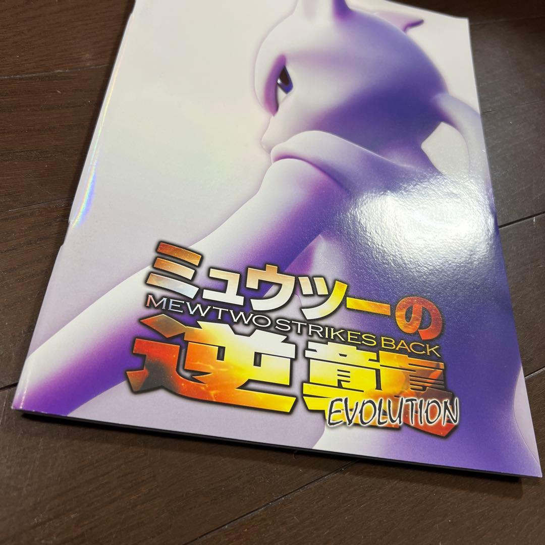 ポケモン ポケカ ミュウツーの逆襲 パンフレット 古代ミュウ 未使用品
