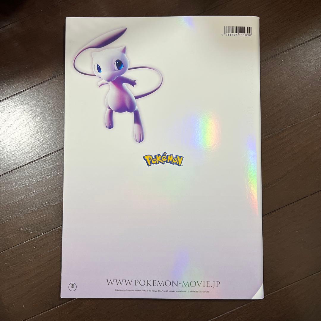 ポケモン ポケカ ミュウツーの逆襲 パンフレット 古代ミュウ 未使用品