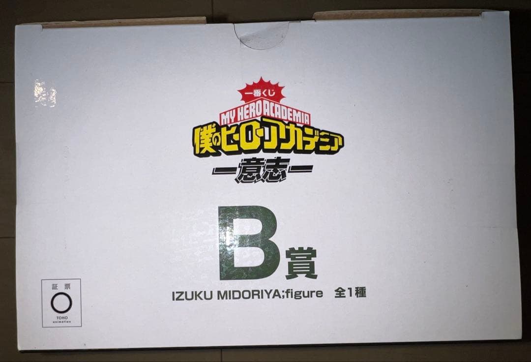 一番くじ　ヒロアカ　デク　フィギュアセット