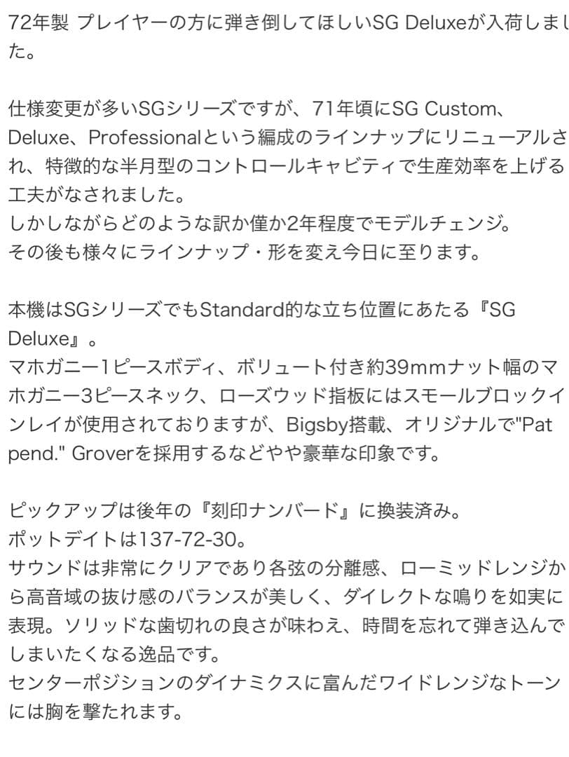 ねこGibson SG DELUXE 1972年製ギブソン 335