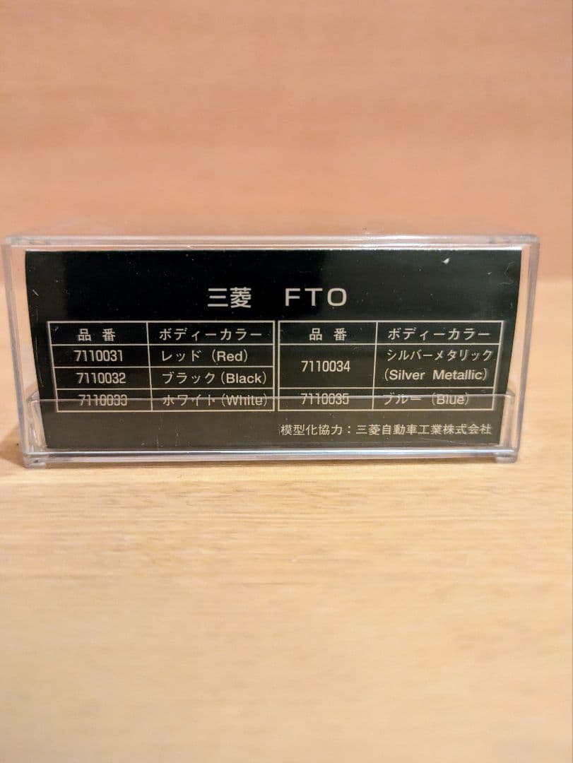 三菱FTO ミニカー KATO社製 scale:1/87