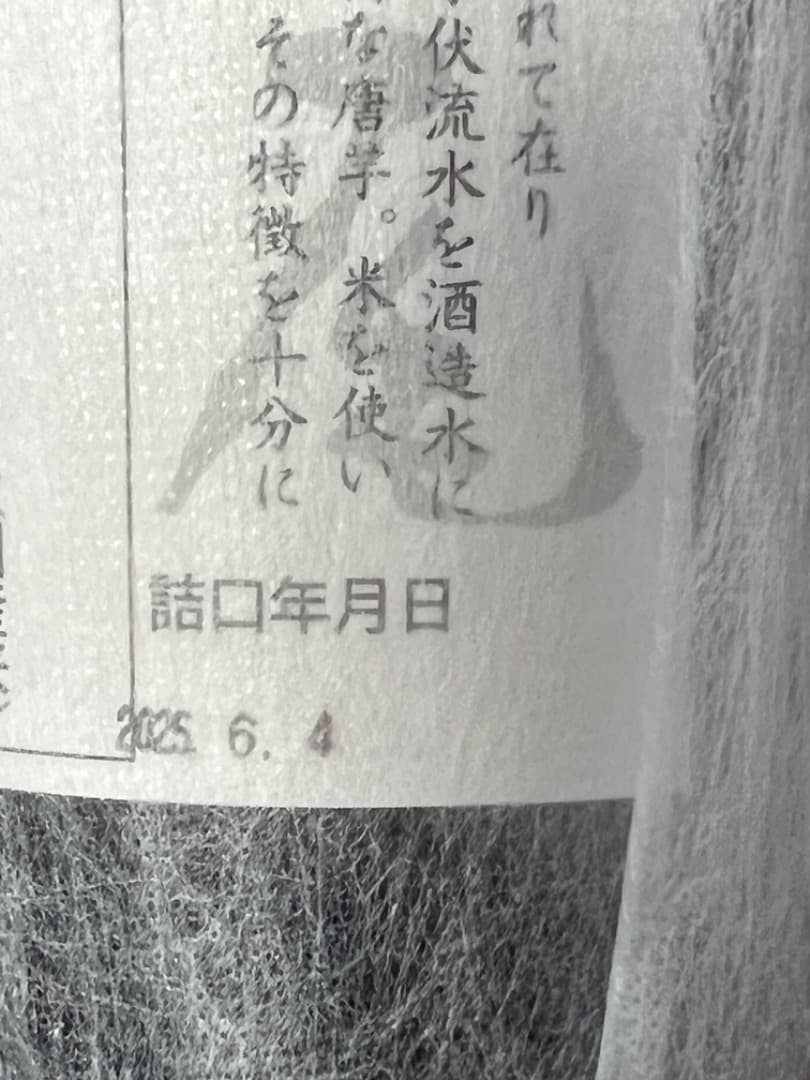 本格焼酎　村尾　ANA国際線限定　新品未開封　2本