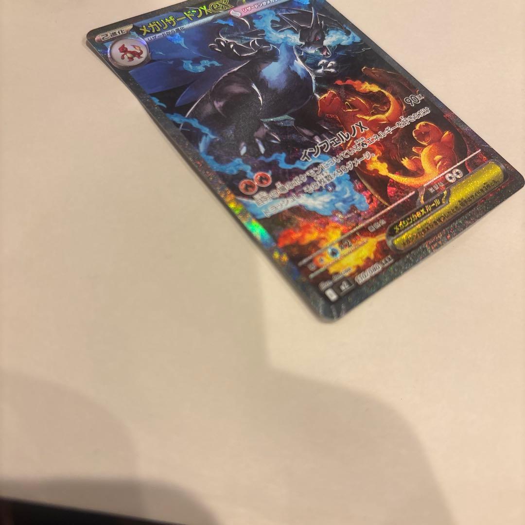 メガリザードンsar おまけ付き