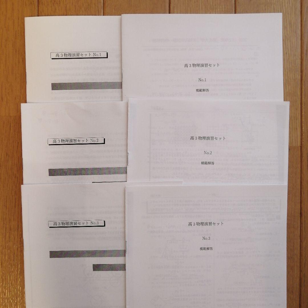 鉄緑会 高3 物理 通年(前期&後期) 最上位クラス 教材一式 2023年度版